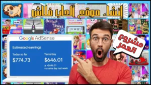 انشاء موقع ألعاب فلاش 2024