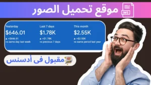 موقع تحميل الصور