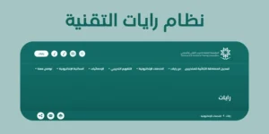 دليلك الشامل لاستخدام نظام رايات التقنية التسجيل، الخدمات، والتطبيقات
