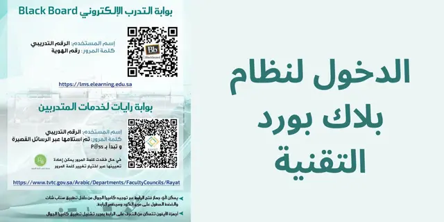 دليلك الشامل لاستخدام نظام بلاك بورد التقنية: كيفية الدخول وأهم المزايا