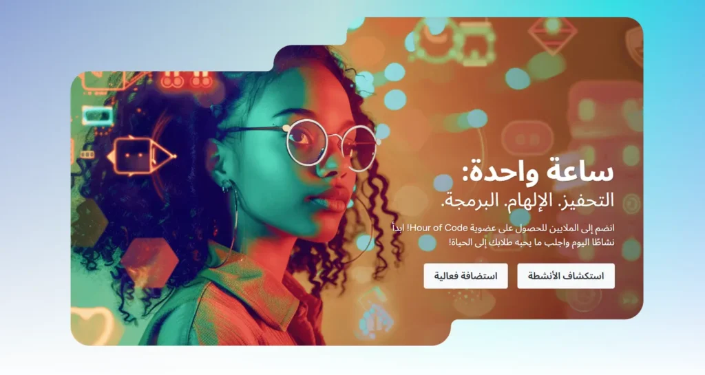 مبادرة ساعة برمجة