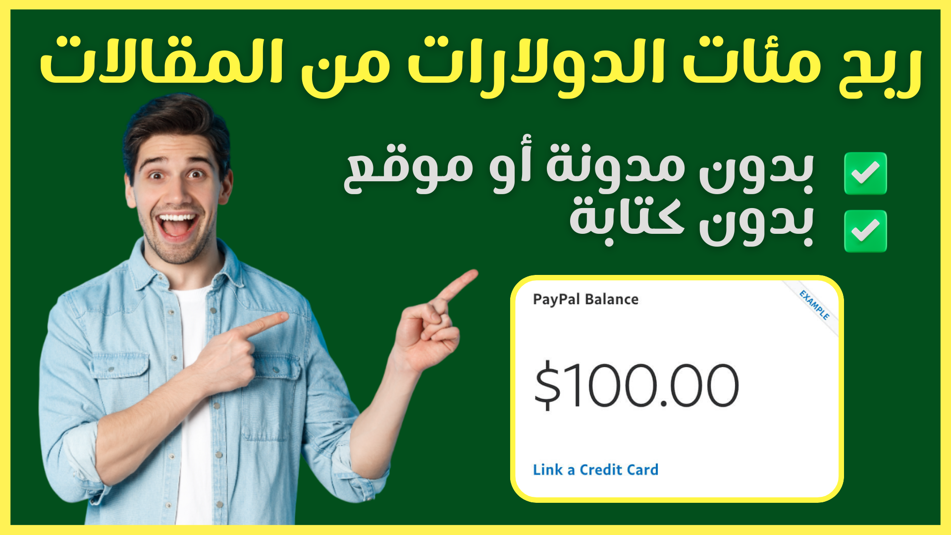 الربح من المقالات بدون موقع أو مدونة